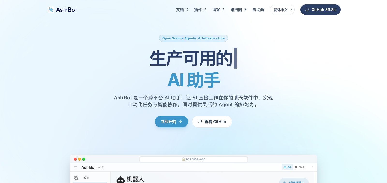AstrBot Test homepage preview