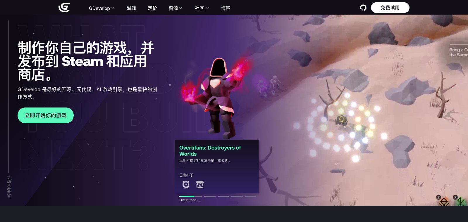 GDevelop homepage preview