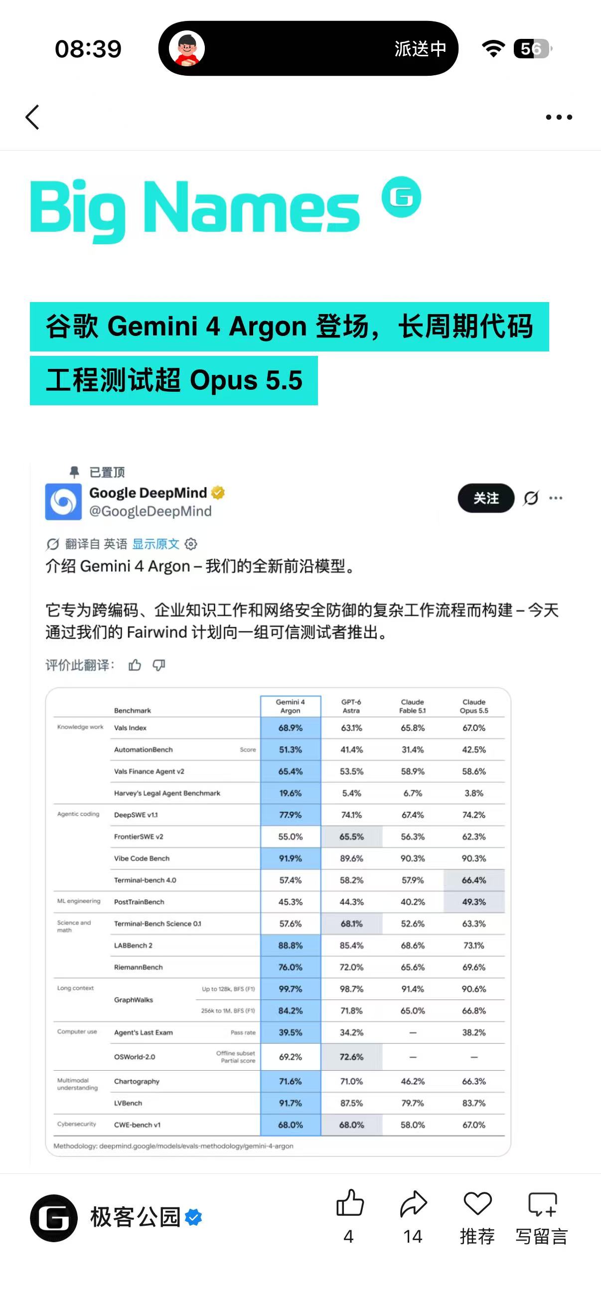 User-provided screenshot showing a GEEKPark post with a Google DeepMind announcement image and Gemini 4 Argon benchmark comparison