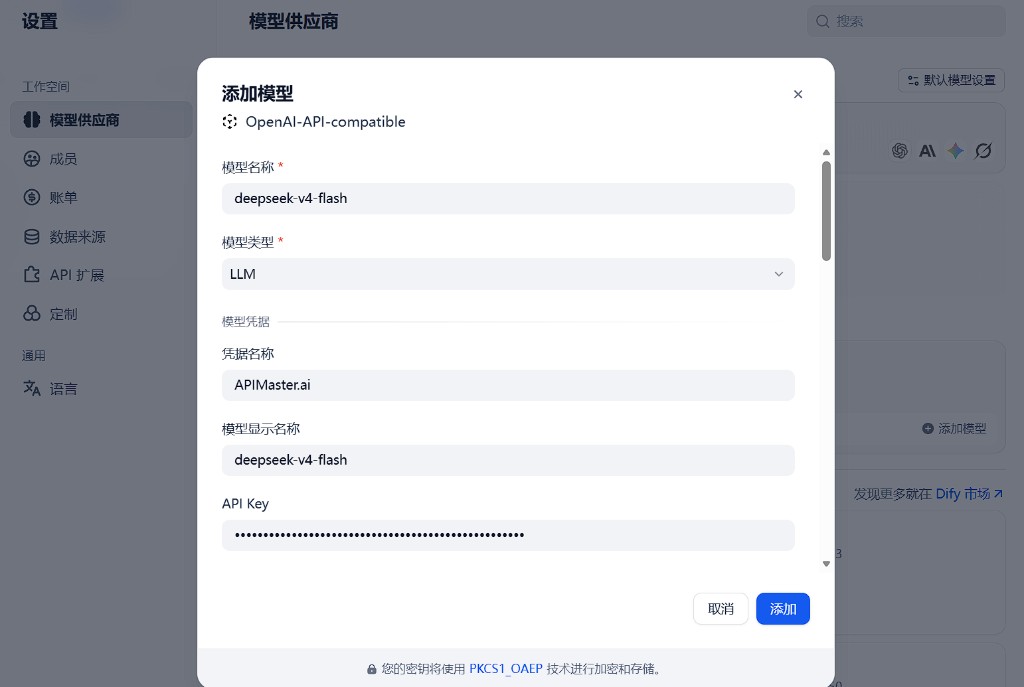 添加模型 — 凭据与模型名称