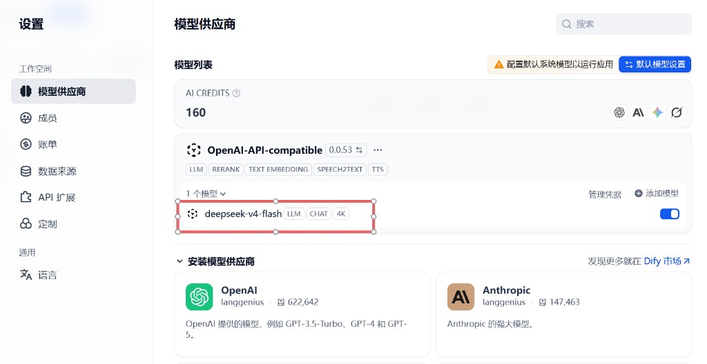 模型已添加并启用