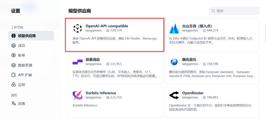 设置 → 模型供应商
